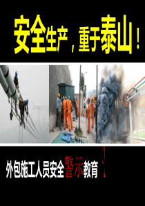 电力安全警示教育-ppt课件