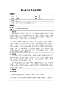 初中数学信息化教学设计