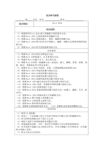 计算机应用基础(本)形考作业实训2学习报告