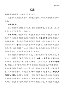 积极分子转预备党员表态发言