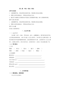 学业职业事业导学案及答案