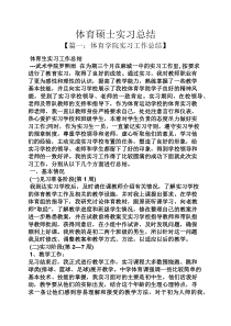 工作总结之体育硕士实习总结