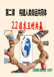 谋求互利共赢2