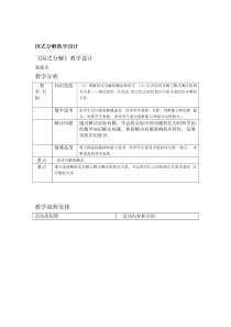 因式分解教学设计