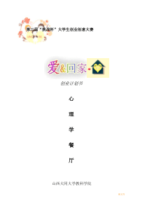 心理学餐厅创业计划书模板