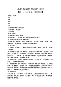 小班数学教案颜色排序