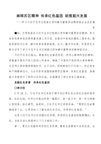 学习习近平总书记视察江西和赣州重要讲话精神座谈会发言摘录