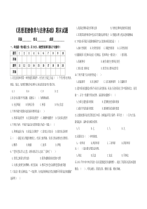 思想道德修养与法律基础期末试题及答案