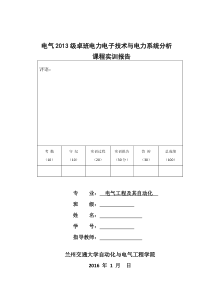 电力电子技术与电力系统分析matlab仿真