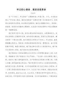 习近平总书记在十九届中央政治局第十五次集体学习时的讲话