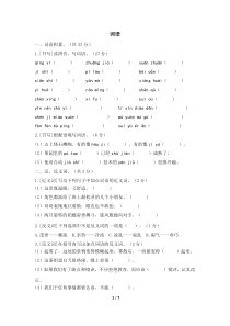 人教版部编四年级上册语文-期末专项练习-词语(含答案)