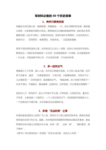 素材写材料必备的个历史故事