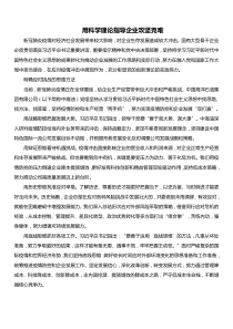 用科学理论指导企业攻坚克难