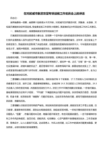 巡视组组长在脱贫攻坚专项巡视工作动员会上的动员讲话