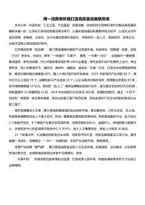 用一流营商环境打造高质量发展新高地