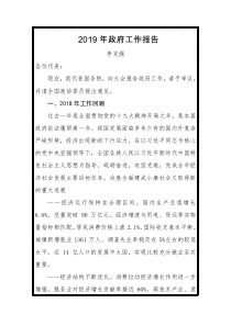 李克强XX年政府工作报告全文