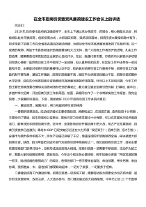 陇南副市长童琳在全市招商引资暨党风廉政建设工作会议上的讲话