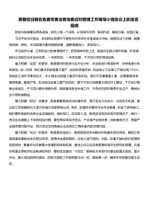 娄勤俭日前在省委常委会暨省委应对疫情工作领导小组会议上的发言提纲