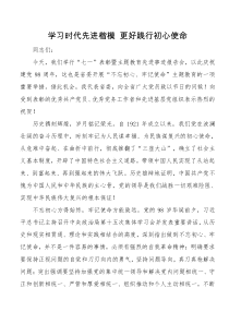 娄勤俭学习时代先进楷模更好践行初心使命