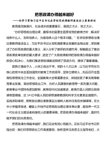 论学习贯彻习近平总书记在学校思政课教师座谈会上重要讲话