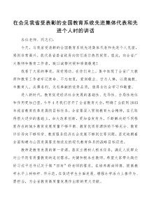 骆惠宁在会见我省受表彰的全国教育系统先进集体代表和先进个人时的讲话