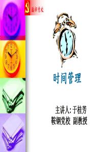 时间管理（PPT 102页）-为什么要进行时间管理