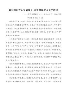 宁海县委书记林坚自觉践行安全发展理念坚决筑牢安全生产防线