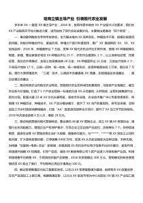 培育立镇主导产业引领现代农业发展