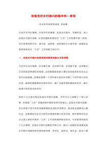 篇乡村振兴战略文章