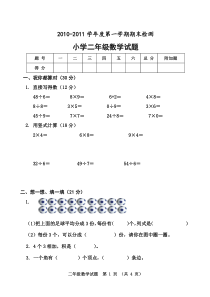 青岛版二年级数学上册期末测试题