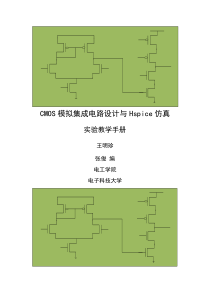 电子科技大学CMOS模拟集成设计Hspice仿真