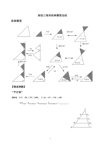 相似三角形经典模型总结(修改版)