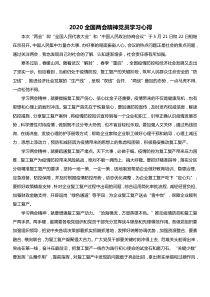 全国两会精神党员学习心得