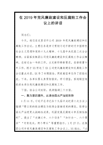 在XX年党风廉政建设和反腐败工作会议上的讲话