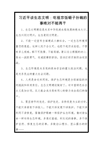 习近平谈生态文明