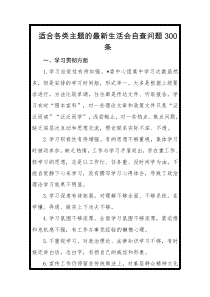 适合各类主题的最新生活会自查问题条