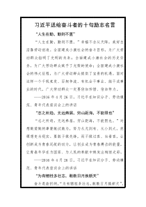 习近平送给奋斗者的十句励志名言