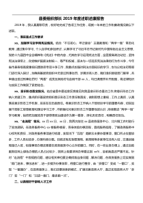 县委组织部长XX年度述职述廉报告