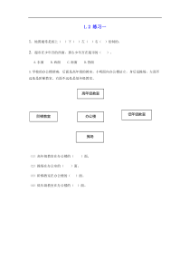 新人教版三年级数学下册第1单元位置与方向一12练习一课时练