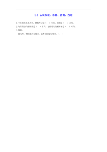 新人教版三年级数学下册第1单元位置与方向一13认识东北东南西南西北课时练