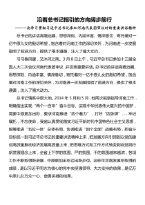 一论学习贯彻习近平总书记参加河南代表团审议时的重要讲话精神