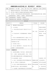 人教统编版部编版四年级上册道德与法制1我们班四岁了第一课时教案