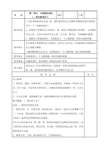 人教统编版部编版四年级上册道德与法治1我们班四岁了教案