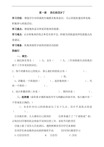 最新人教版部编四年级上册第一课我们班四岁了一课一练