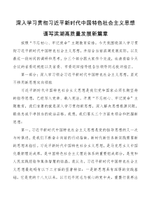 深入学习贯彻习近平新时代中国特色社会主义思想