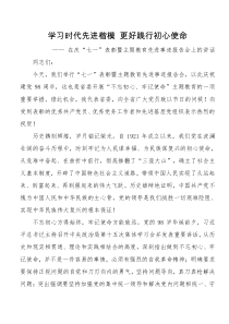 学习时代先进楷模更好践行初心使命