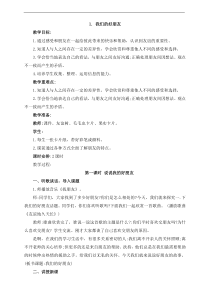 2020年最新教材部编版道德与法治四年级下册1我们的好朋友第1课时说说我的好朋友人教部编版