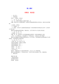 部编版四年级道德与法治下册第一单元同伴与交往1我们的好朋友第2课时好朋友真友谊教案