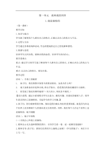 2020年春三年级下册道德与法治教案1我是独特的第一课时人教部编版