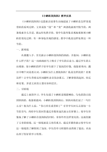 新部编人教版二年级语文上册1小蝌蚪找妈妈教学反思